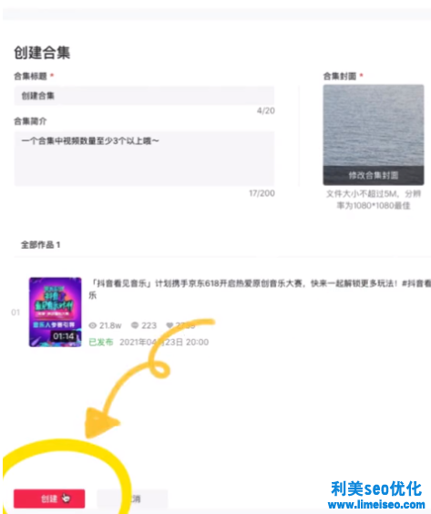 抖音合集在哪里可以看到？抖音合集怎么創建？