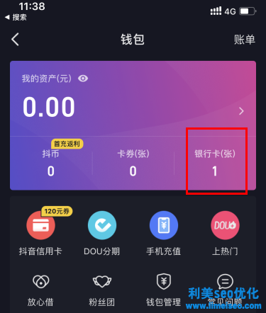 抖音支付綁定銀行卡怎么解綁？解除抖音支付綁定銀行卡的方法步驟