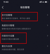 抖音支付綁定銀行卡有風險嗎？抖音