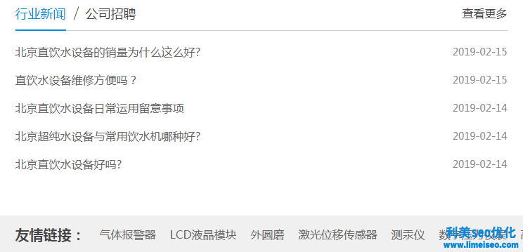 直飲水設備SEO優(yōu)化案例