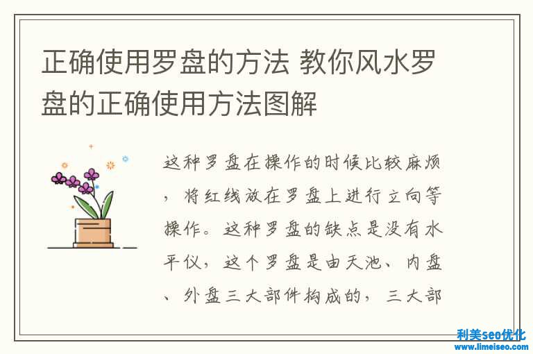 正確利用羅盤的方法 教你風水羅盤的正確利用方法圖解